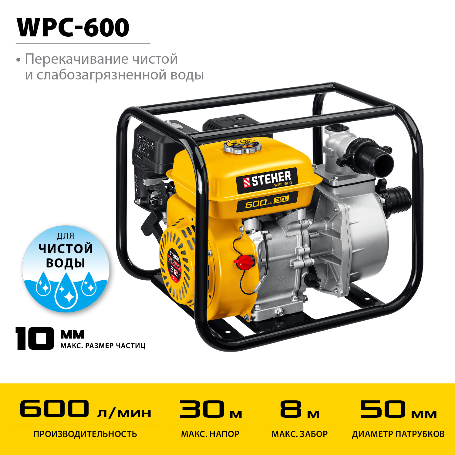 Мотопомпа бензиновая WPC-600
