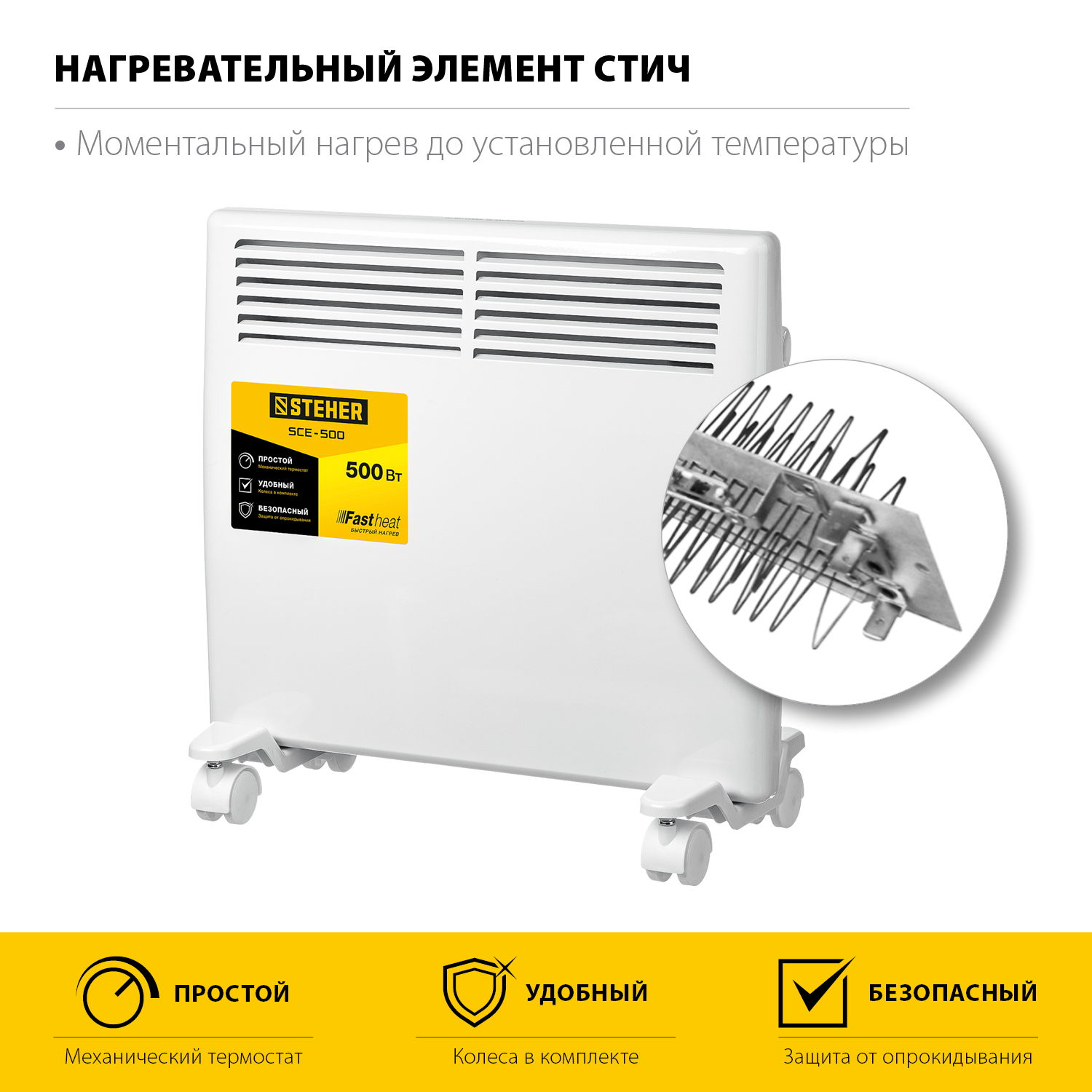 Конвектор электрический, SCE SCE-500